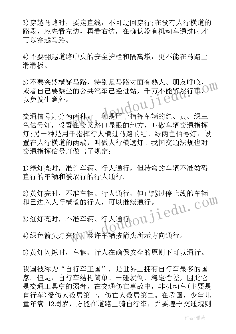 二年级交通安全手抄报简单(优质5篇)