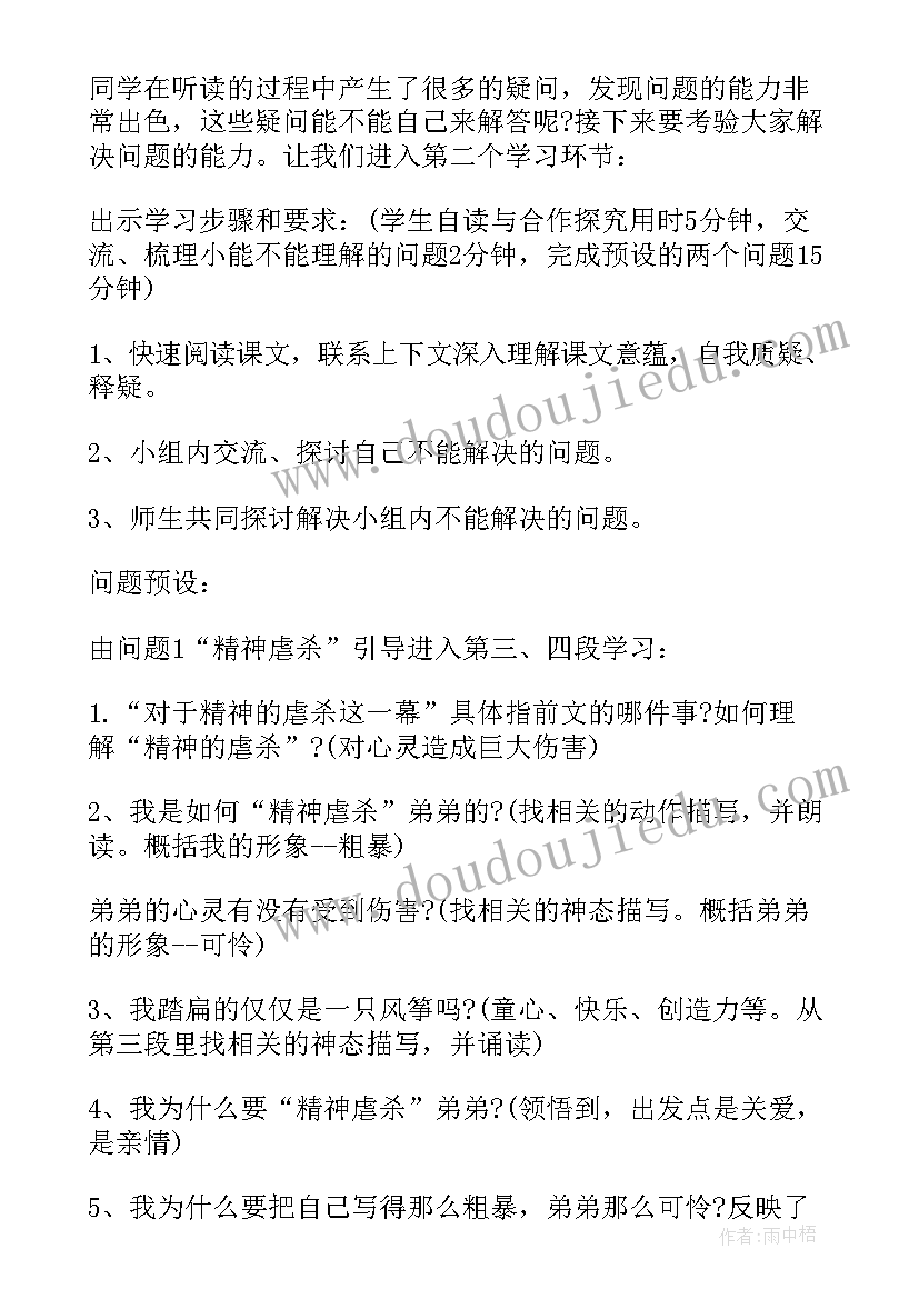 最新部编版初中七年级语文教案设计(汇总9篇)