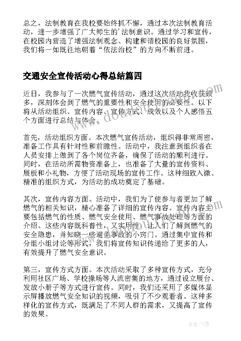 交通安全宣传活动心得总结(优秀6篇)