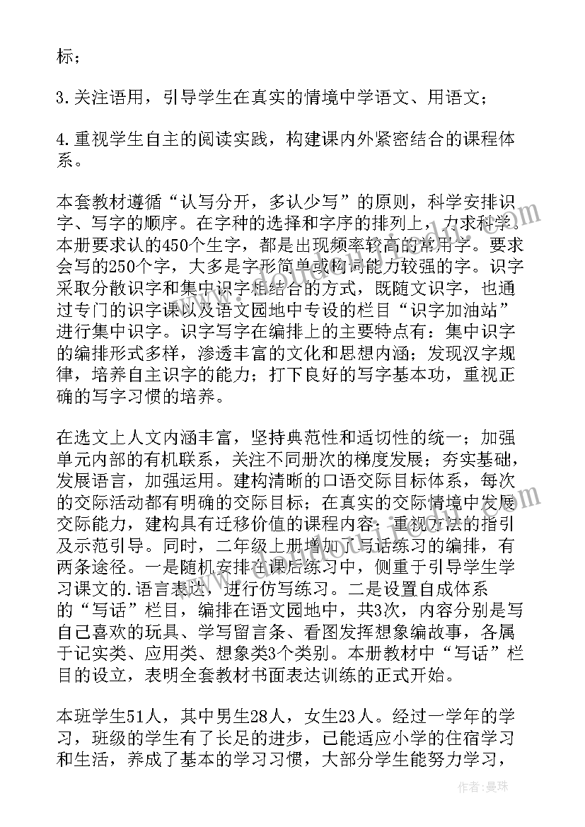 2023年二年级语文教学工作计划第二学期(优秀6篇)