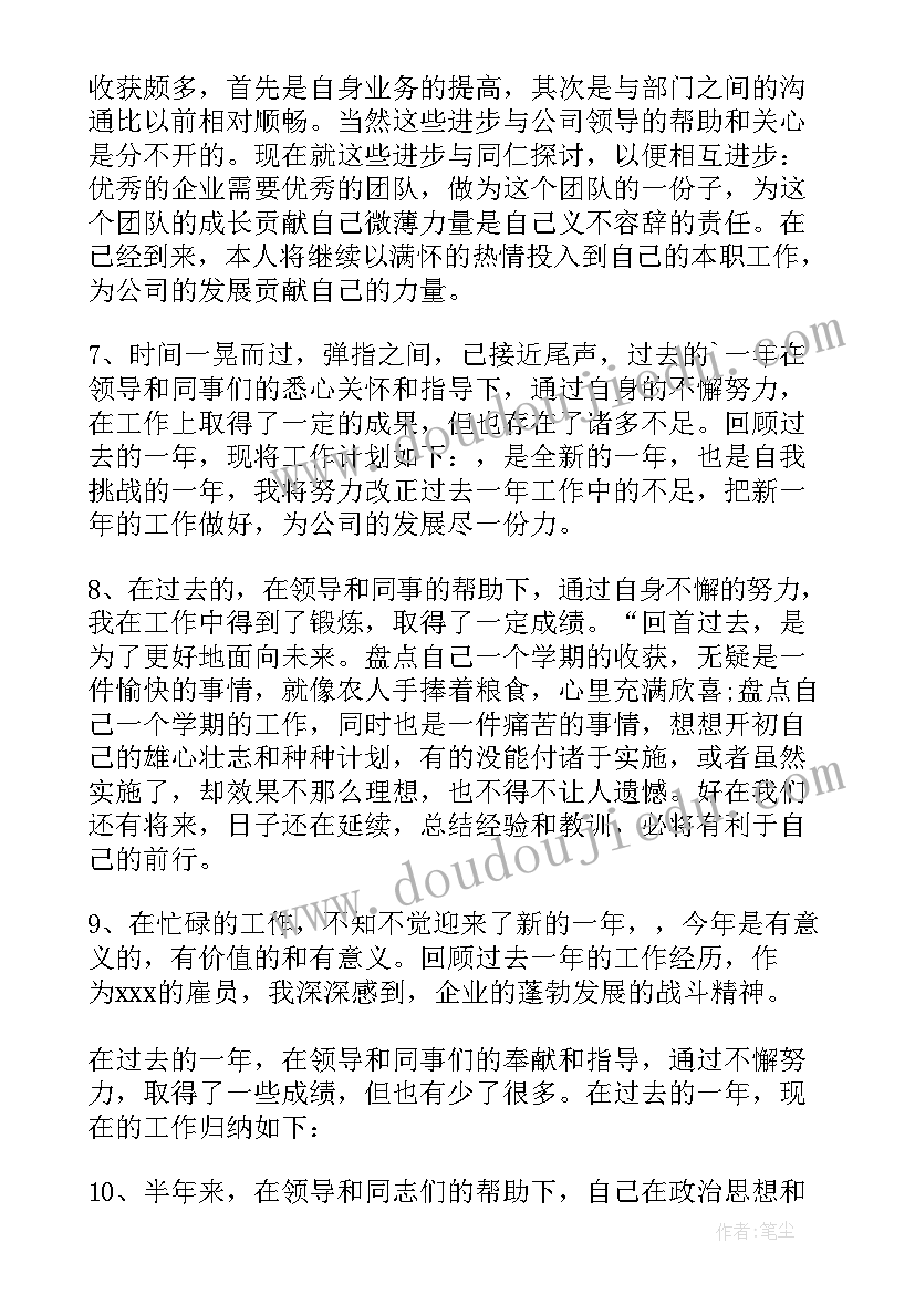 最新报告完毕请指示下一句幽默回答 述职报告结束语(模板10篇)