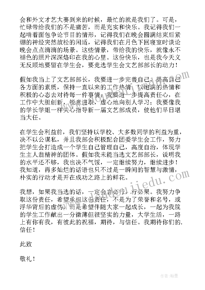 最新大学部门部长申请书(通用10篇)