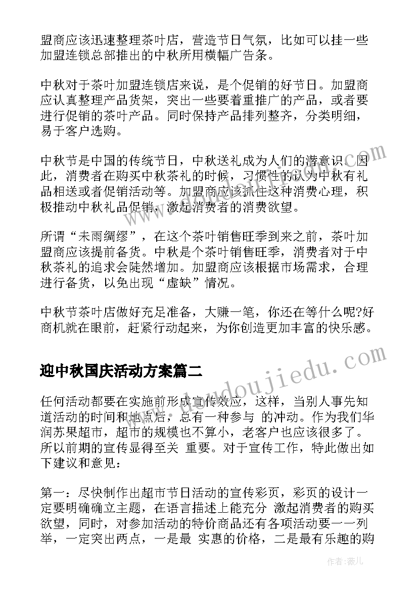 2023年迎中秋国庆活动方案 茶叶中秋国庆活动策划(精选10篇)