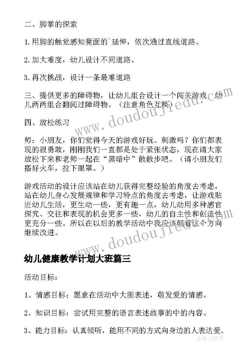 最新幼儿健康教学计划大班 幼儿园大班健康教案爱心树教学设计(精选10篇)