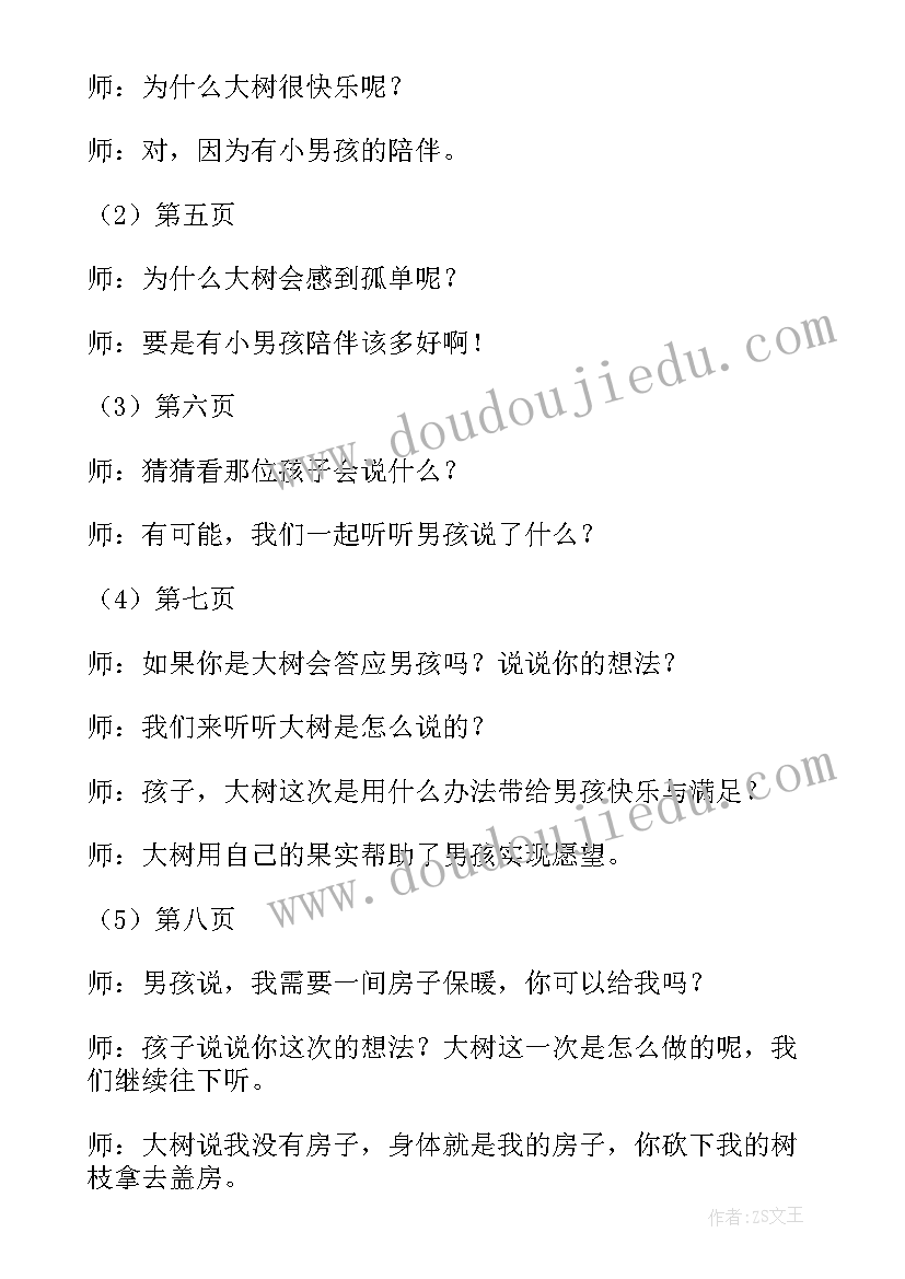 最新幼儿健康教学计划大班 幼儿园大班健康教案爱心树教学设计(精选10篇)