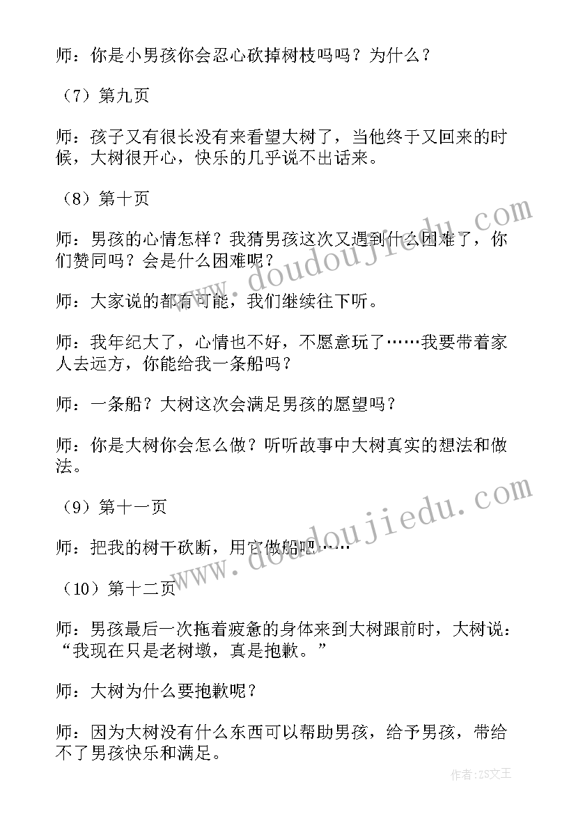 最新幼儿健康教学计划大班 幼儿园大班健康教案爱心树教学设计(精选10篇)