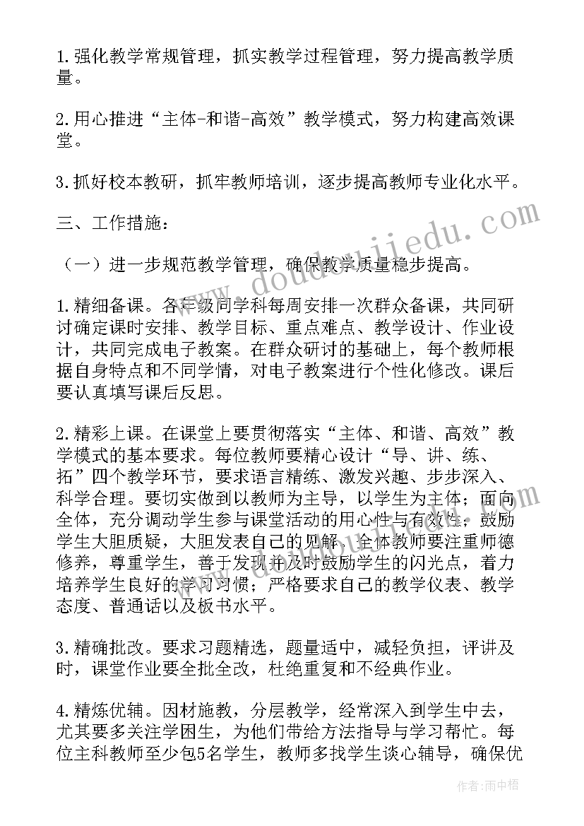 初中年度教学工作计划报告(汇总5篇)