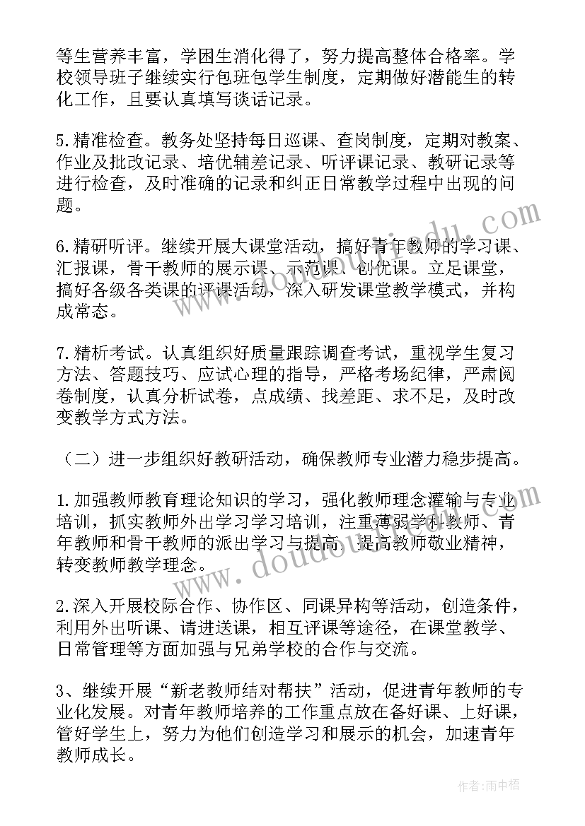 初中年度教学工作计划报告(汇总5篇)