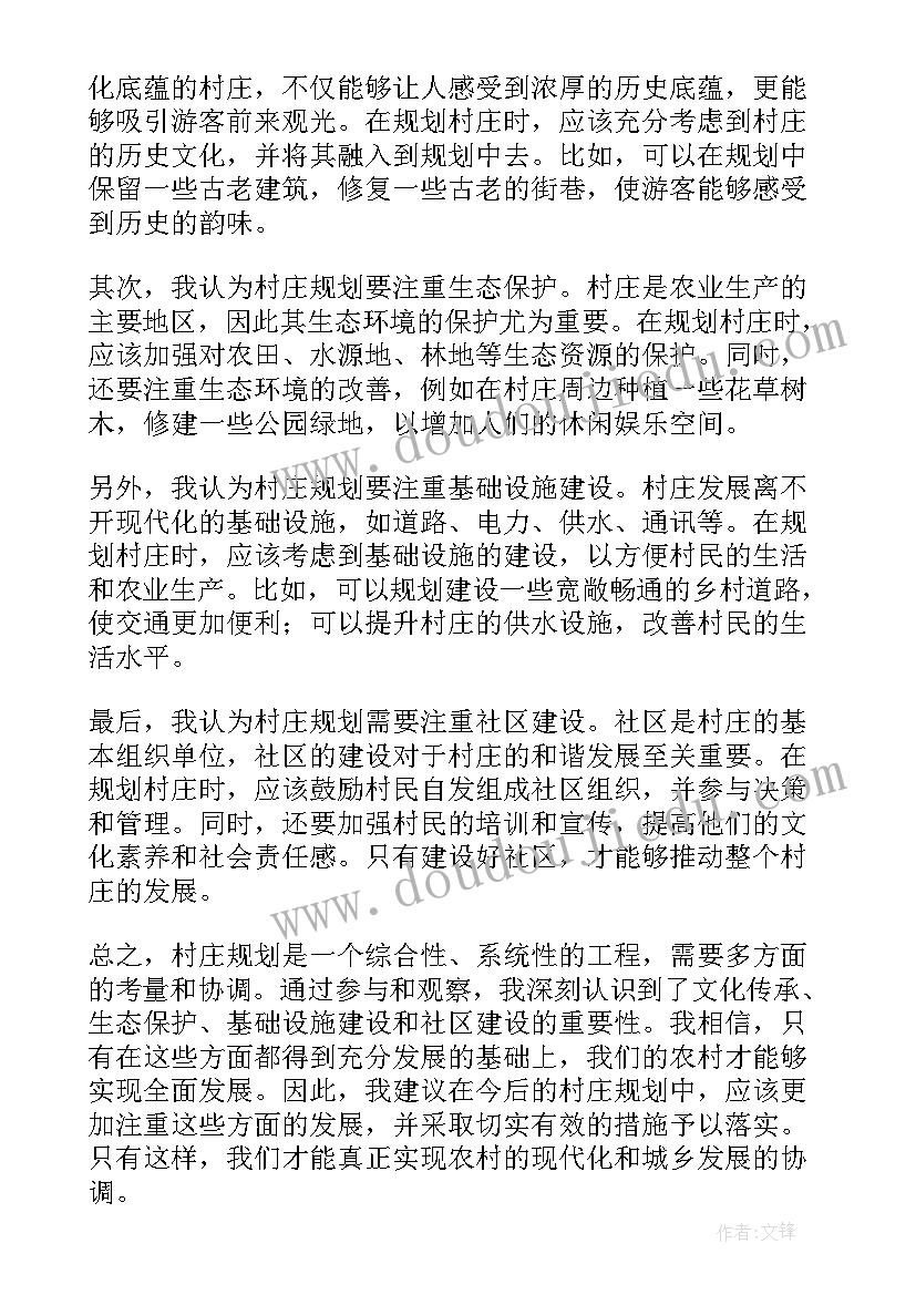 2023年村庄规划规划目标(通用10篇)