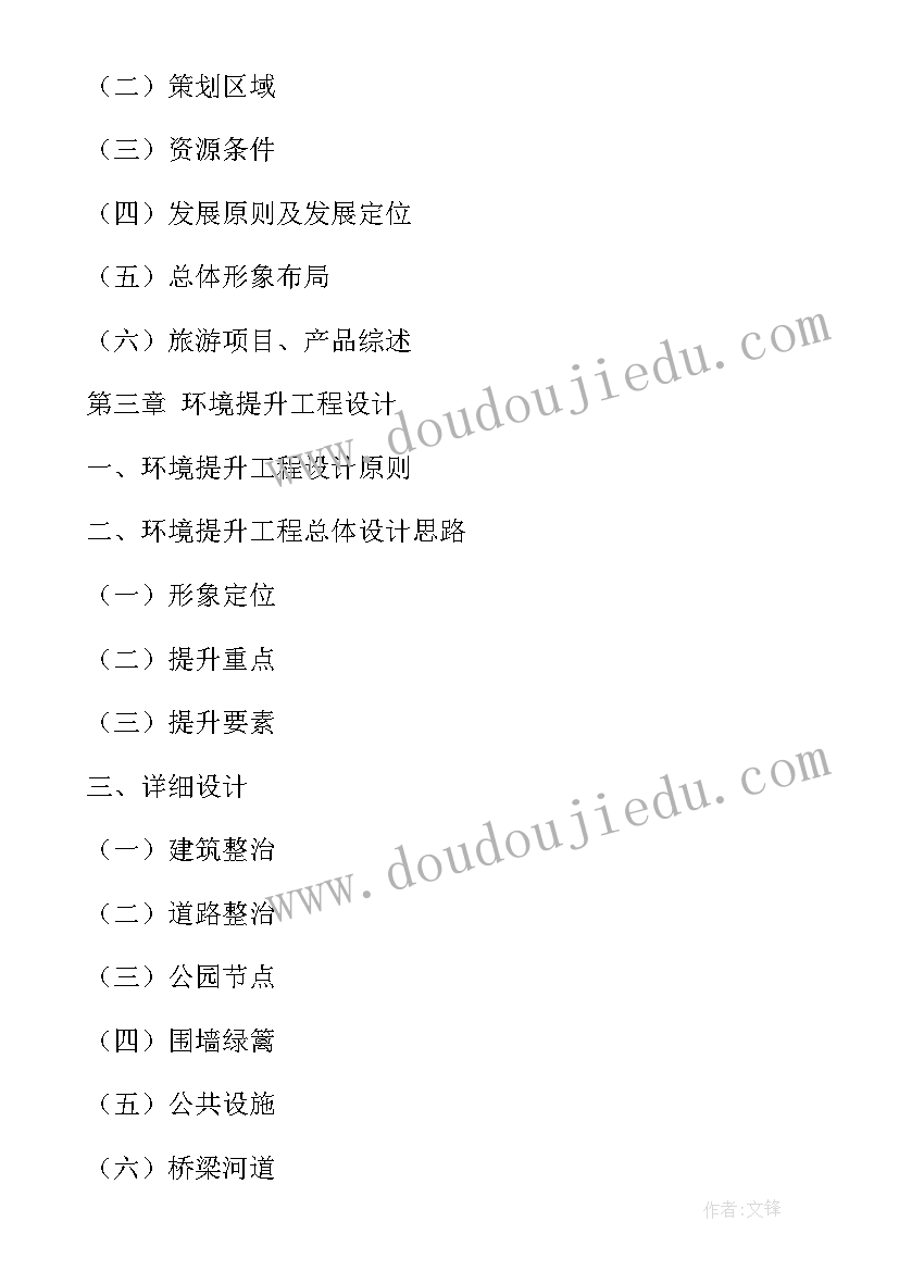 2023年村庄规划规划目标(通用10篇)