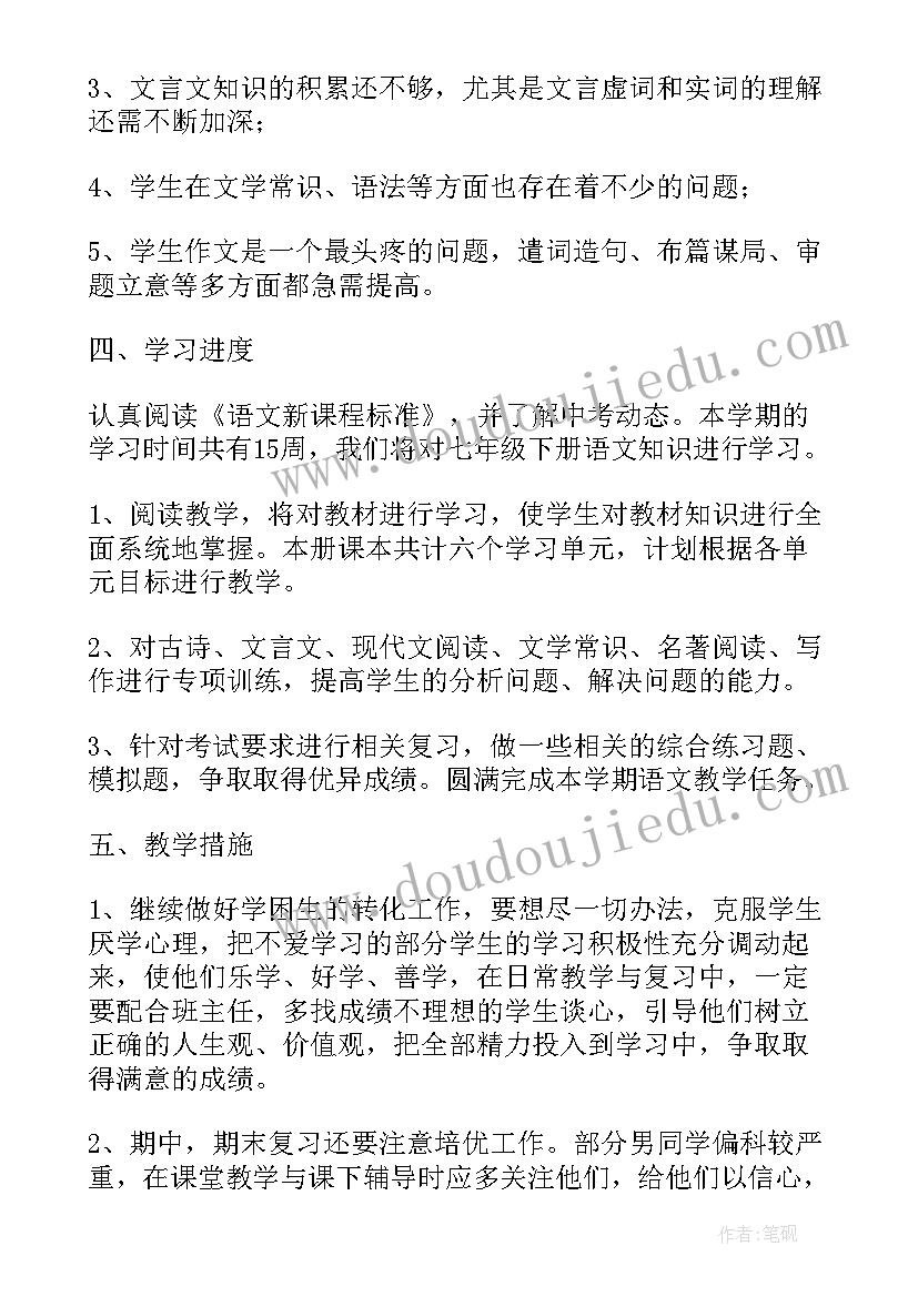 最新初一语文教学工作计划 初一语文教学计划(优秀7篇)