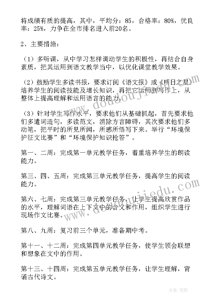 最新初一语文教学工作计划 初一语文教学计划(优秀7篇)