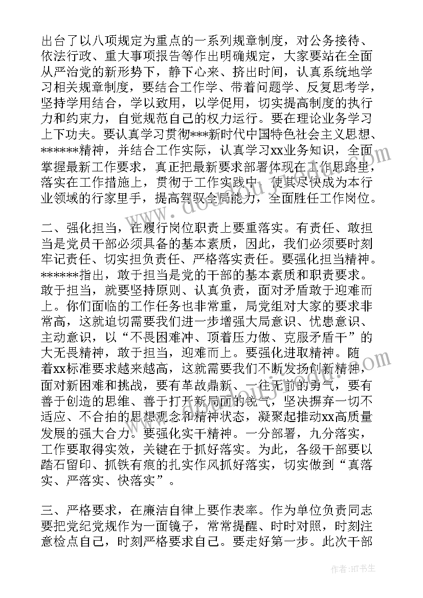 2023年干部任职会议领导表态发言 在中层干部任职会议上的讲话(汇总5篇)