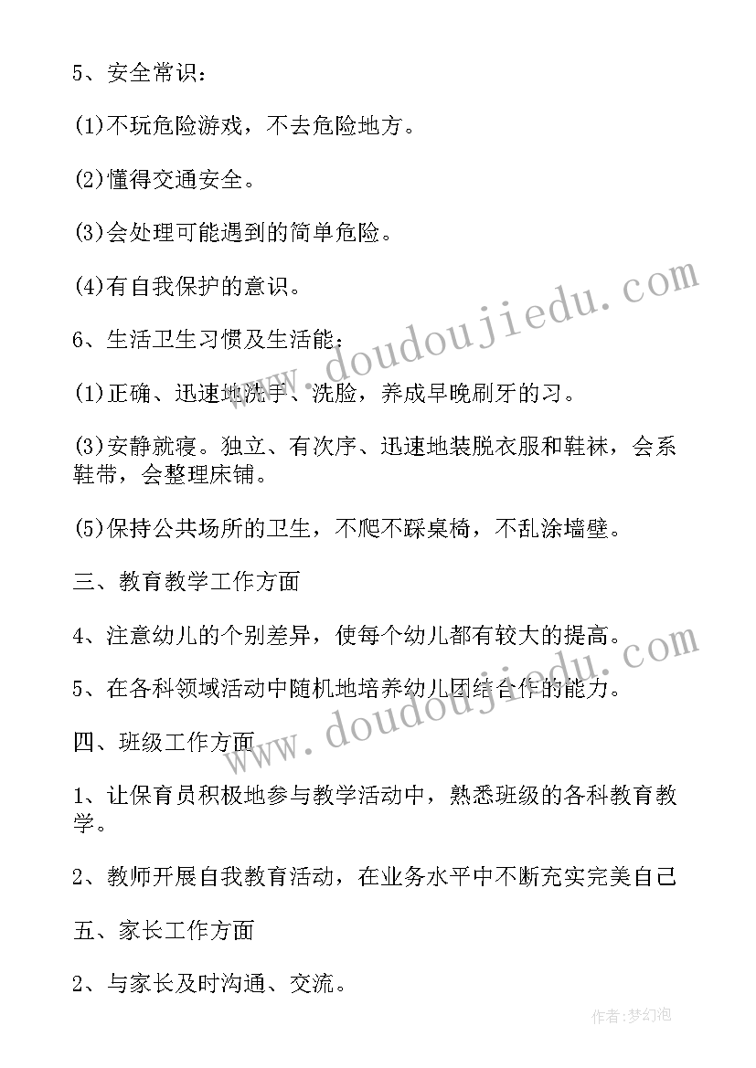 2023年中班教学学期计划上学期 中班下学期教学工作计划(实用7篇)