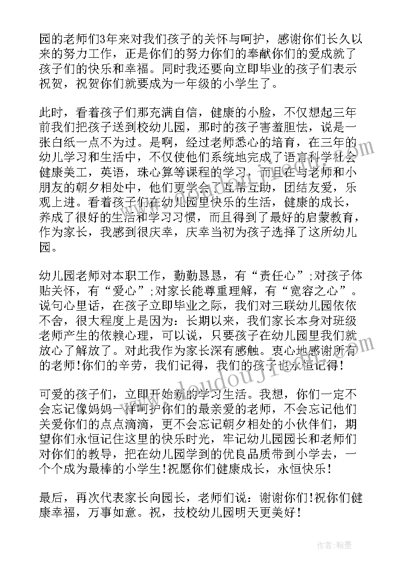 2023年幼儿园大班毕业典礼教师诗朗诵串词(模板5篇)