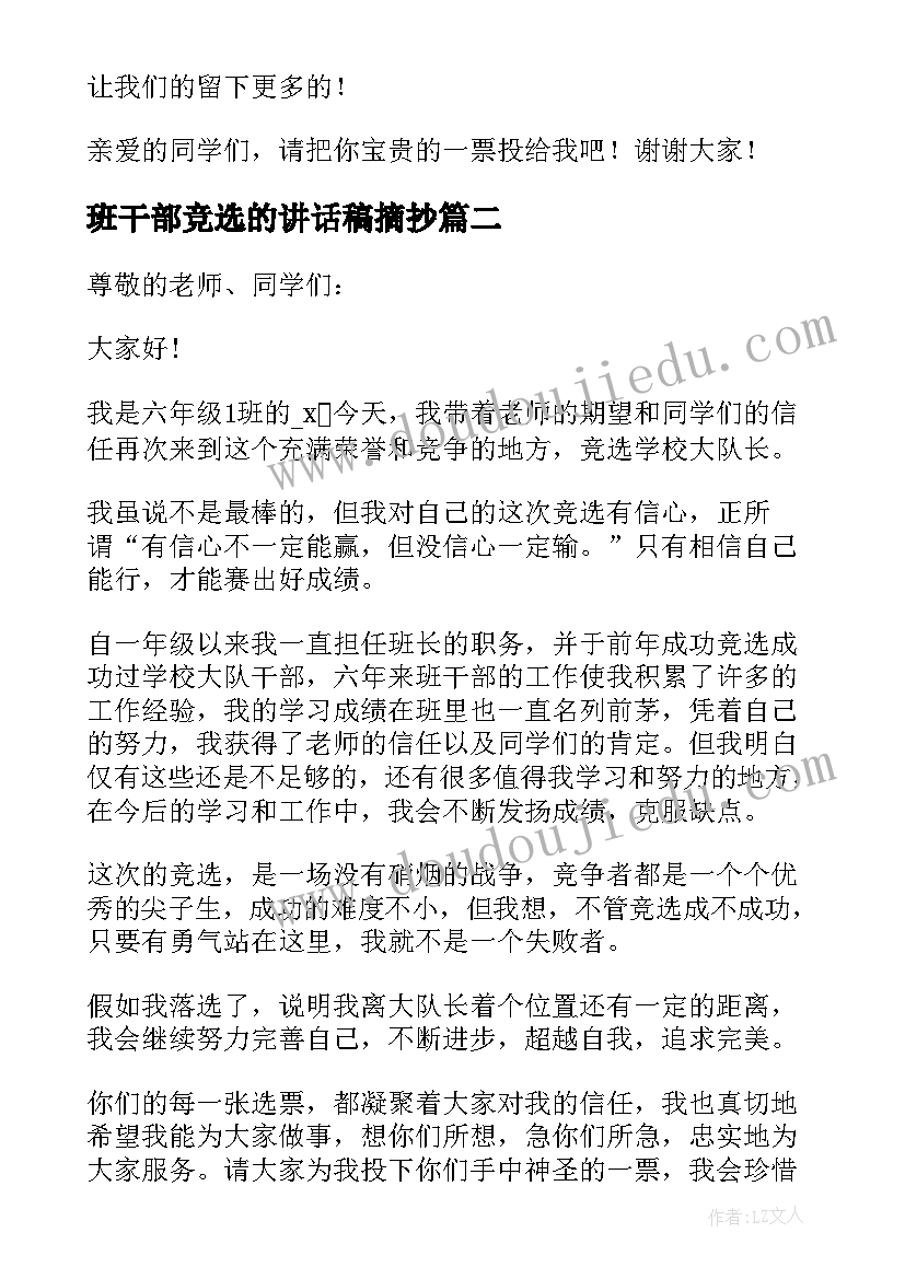 2023年班干部竞选的讲话稿摘抄 竞选班干部讲话稿(实用5篇)