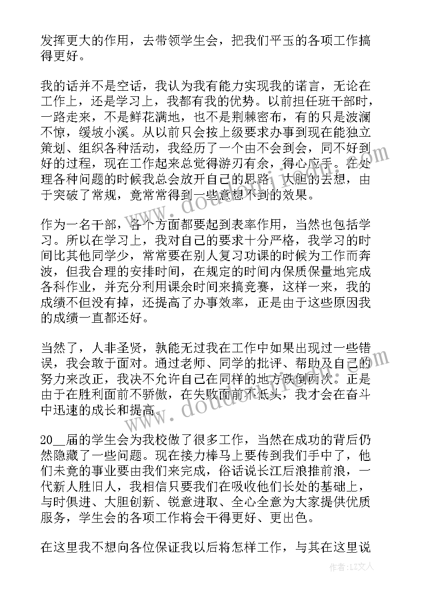 2023年班干部竞选的讲话稿摘抄 竞选班干部讲话稿(实用5篇)