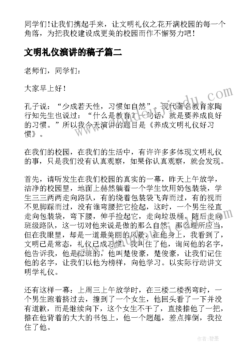 文明礼仪演讲的稿子 国旗下学生讲文明礼仪讲话稿(汇总5篇)