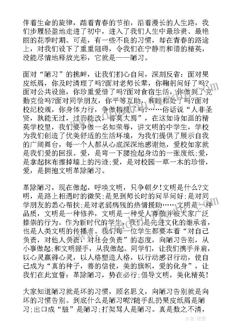 文明礼仪演讲的稿子 国旗下学生讲文明礼仪讲话稿(汇总5篇)