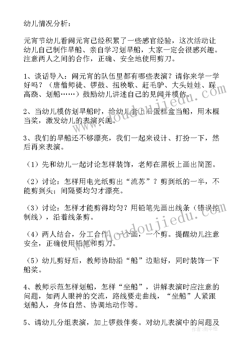 最新幼儿园大班社会活动教案及反思(汇总5篇)