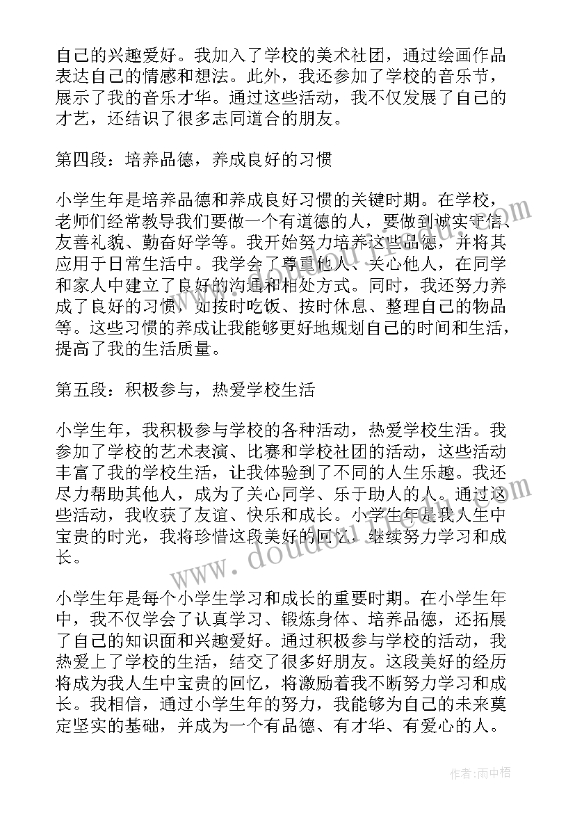 小学生改名字对学籍有影响吗 小学生年心得体会(优质9篇)