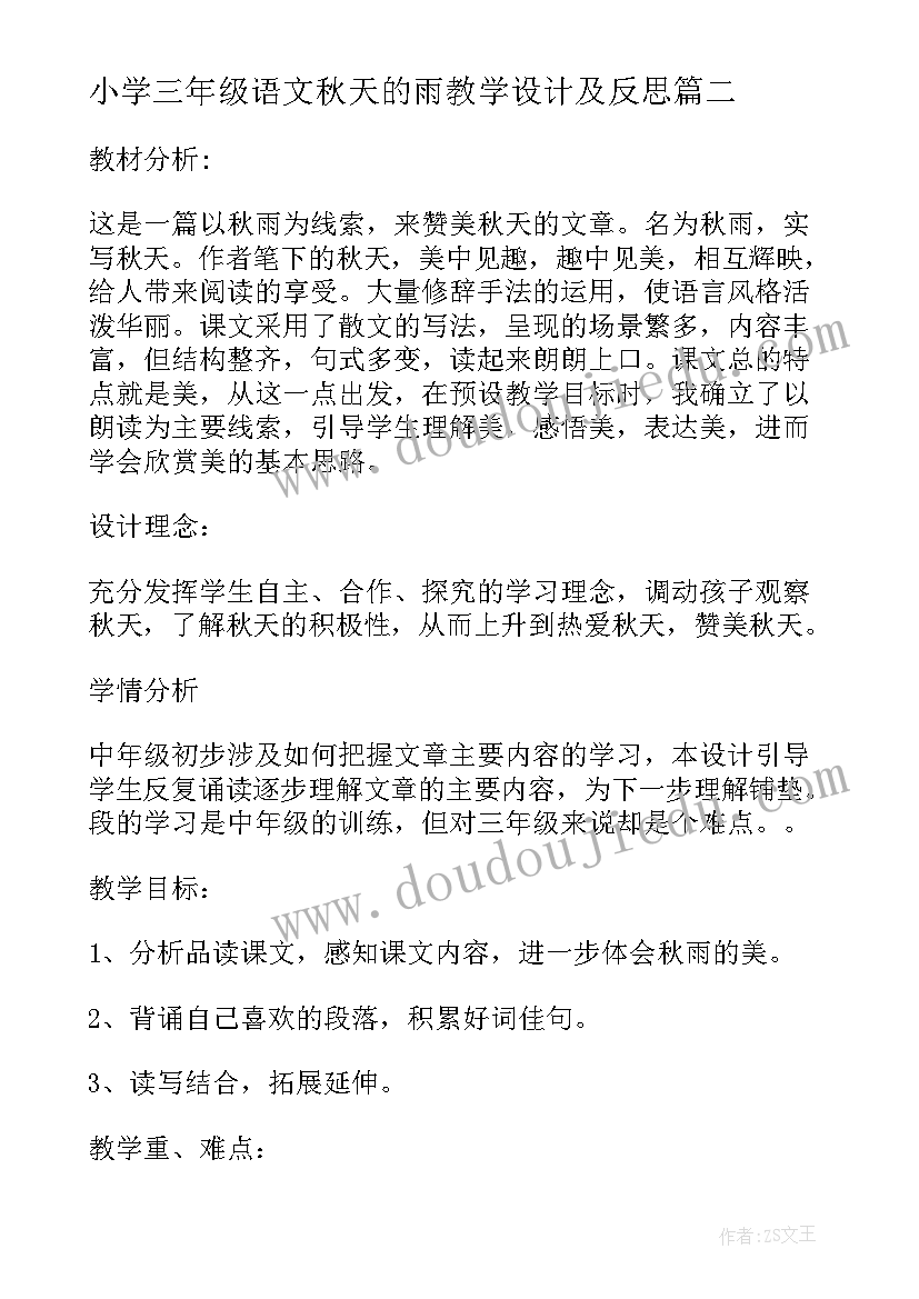 小学三年级语文秋天的雨教学设计及反思(模板10篇)