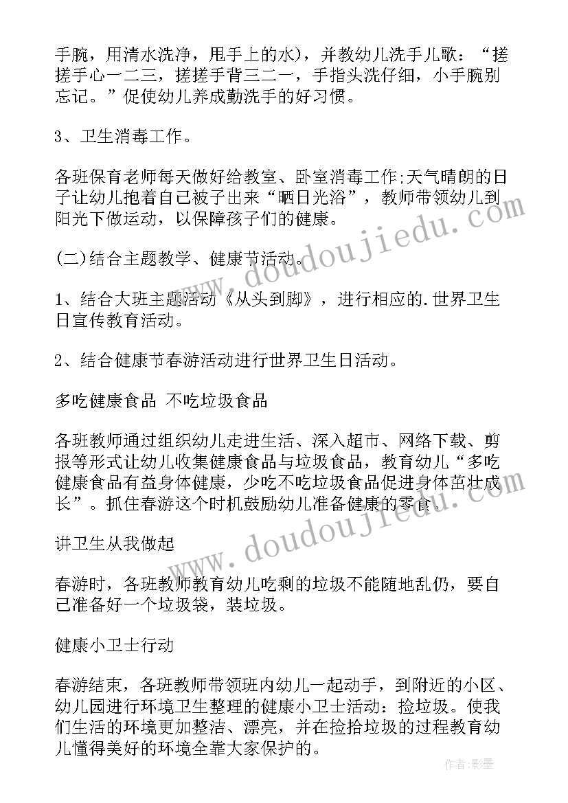 2023年幼儿园世界卫生日美篇 幼儿园中班世界卫生日教案(通用5篇)