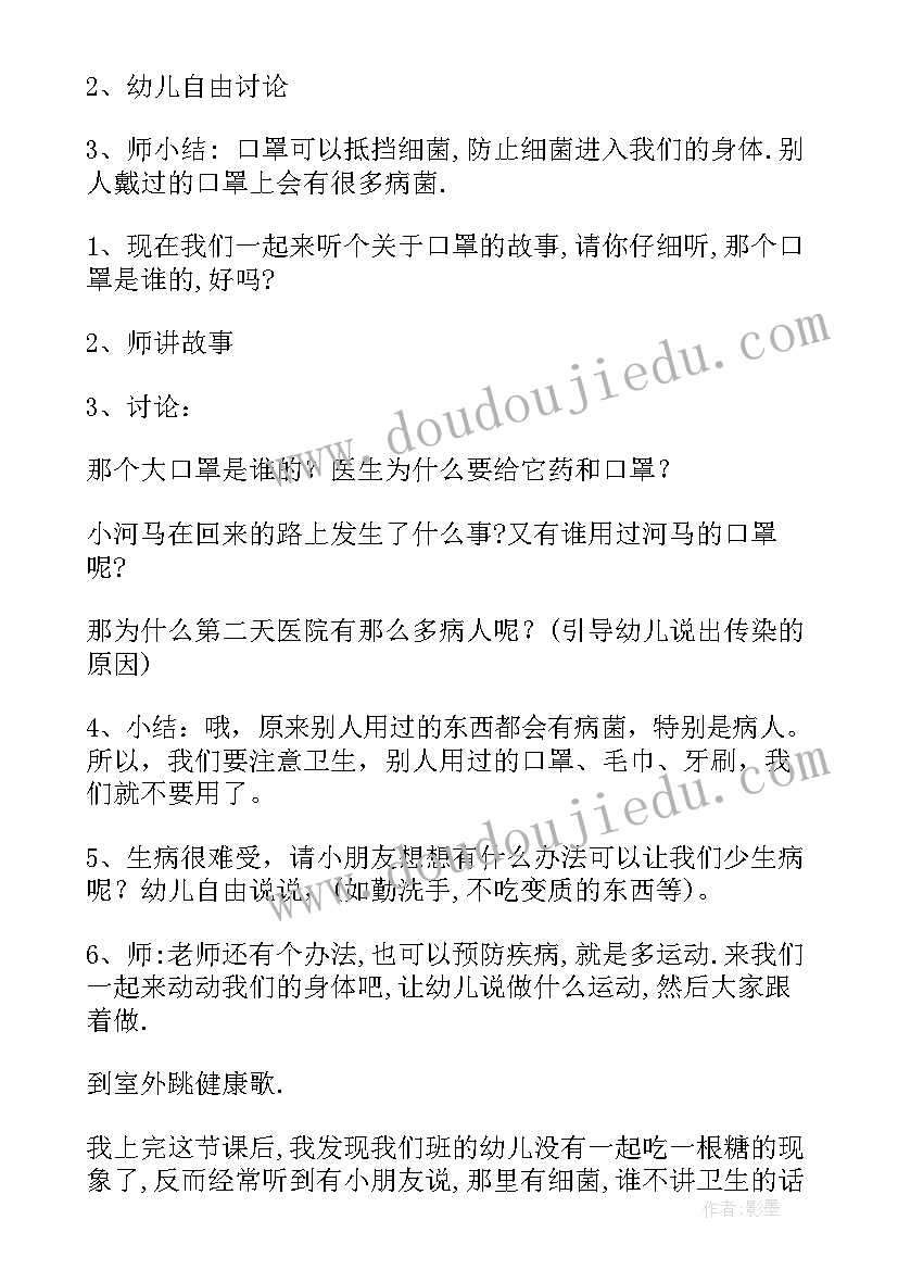 2023年幼儿园世界卫生日美篇 幼儿园中班世界卫生日教案(通用5篇)