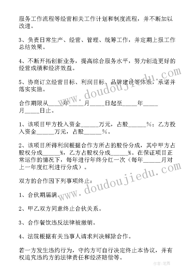 最新合作协议管理制度(优质5篇)