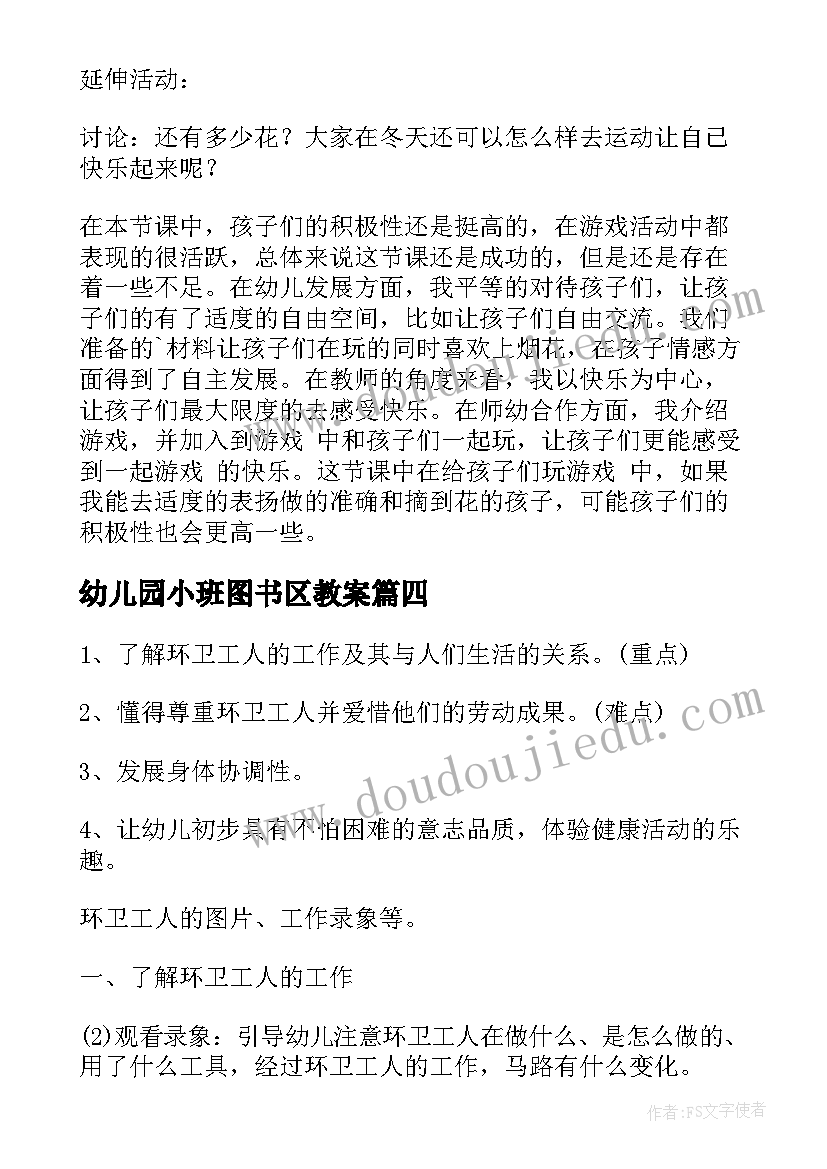 最新幼儿园小班图书区教案(通用7篇)