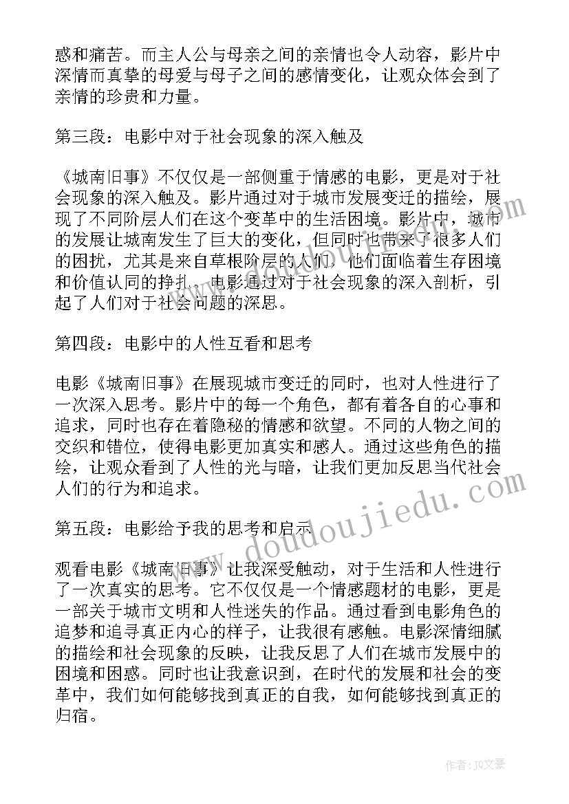 城南旧事心得体会(精选5篇)