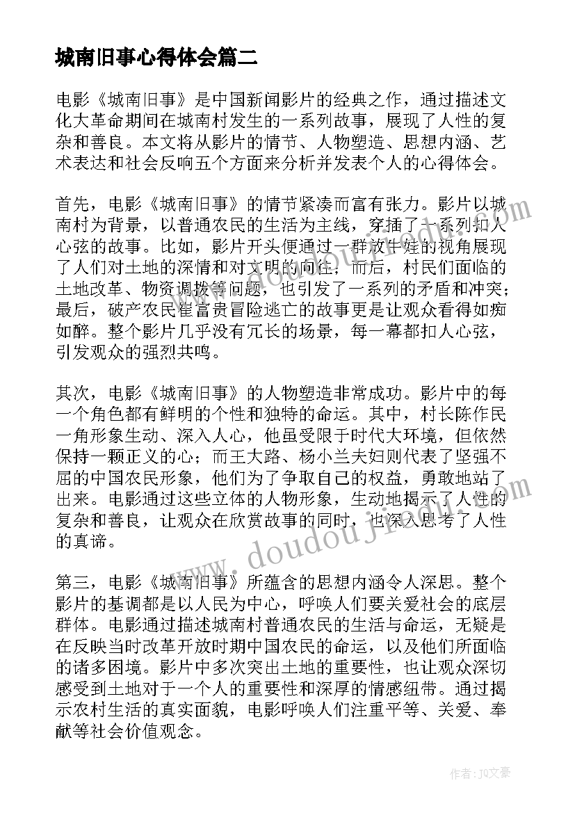 城南旧事心得体会(精选5篇)
