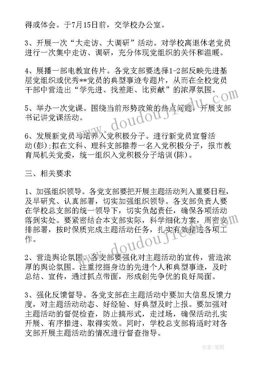 工会七一活动方案(优秀6篇)