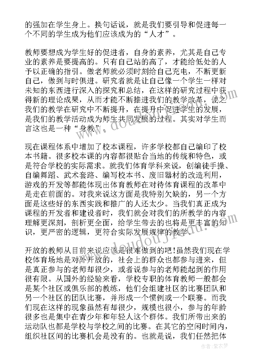 新课程物理教学读书心得体会 走进新课程读书心得(优质5篇)