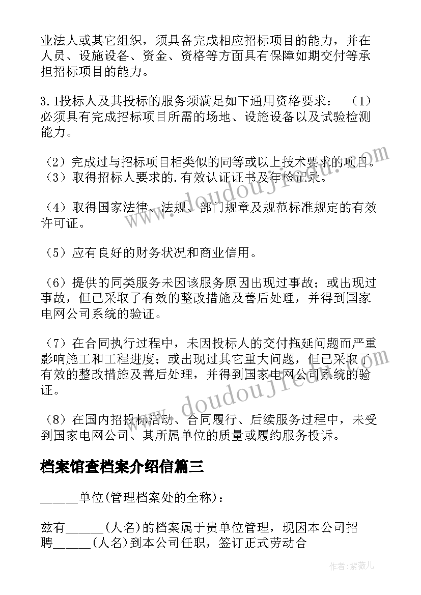 2023年档案馆查档案介绍信(大全5篇)