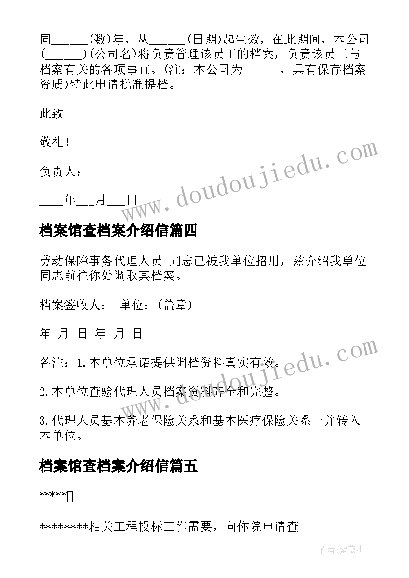 2023年档案馆查档案介绍信(大全5篇)