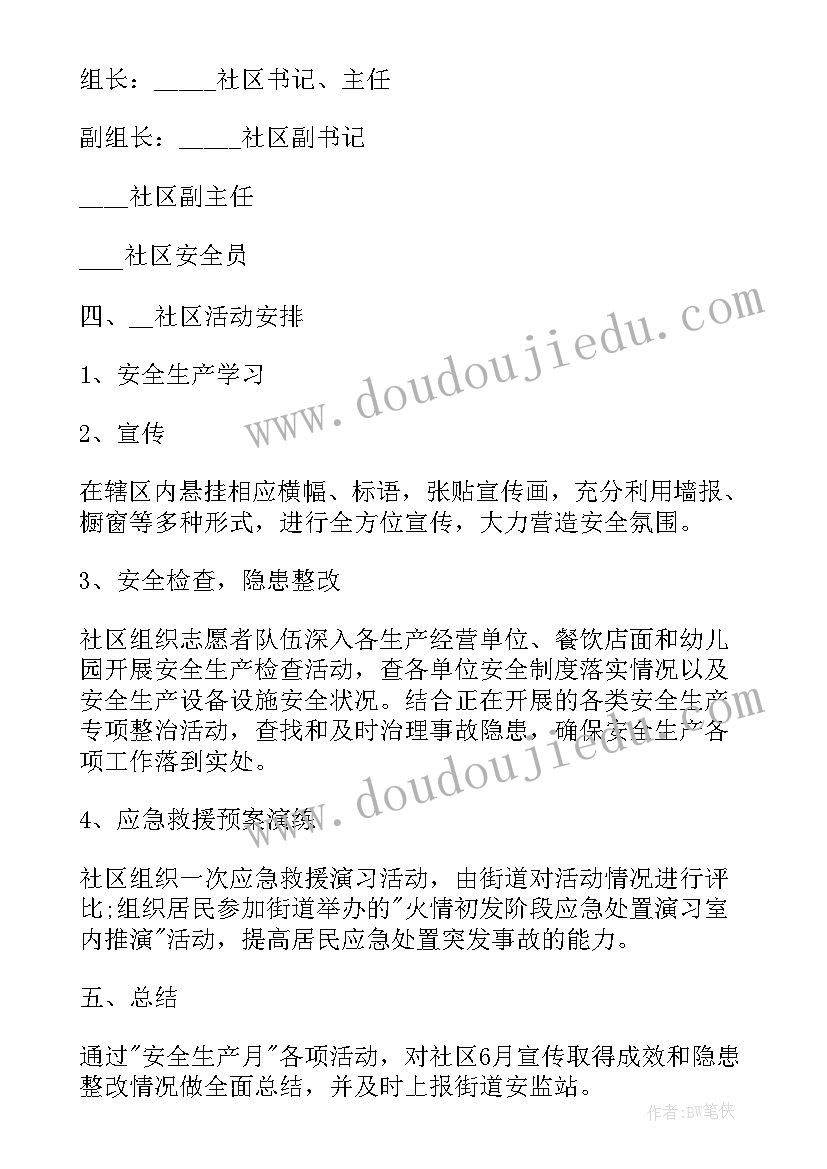 2023年安全月活动宣传稿件题目 安全月活动宣传标语(优质5篇)