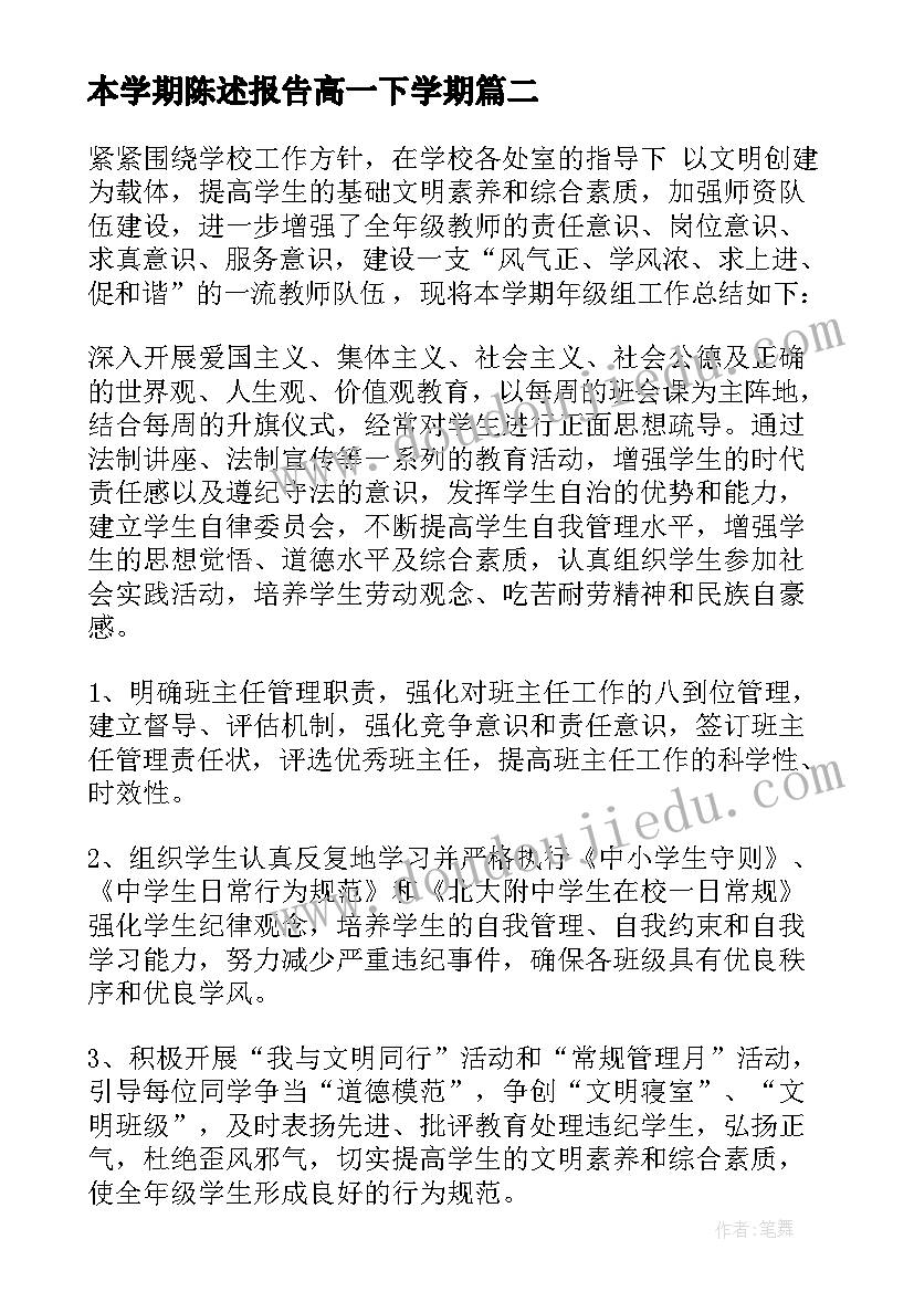 2023年本学期陈述报告高一下学期 陈述报告高一下学期(精选5篇)