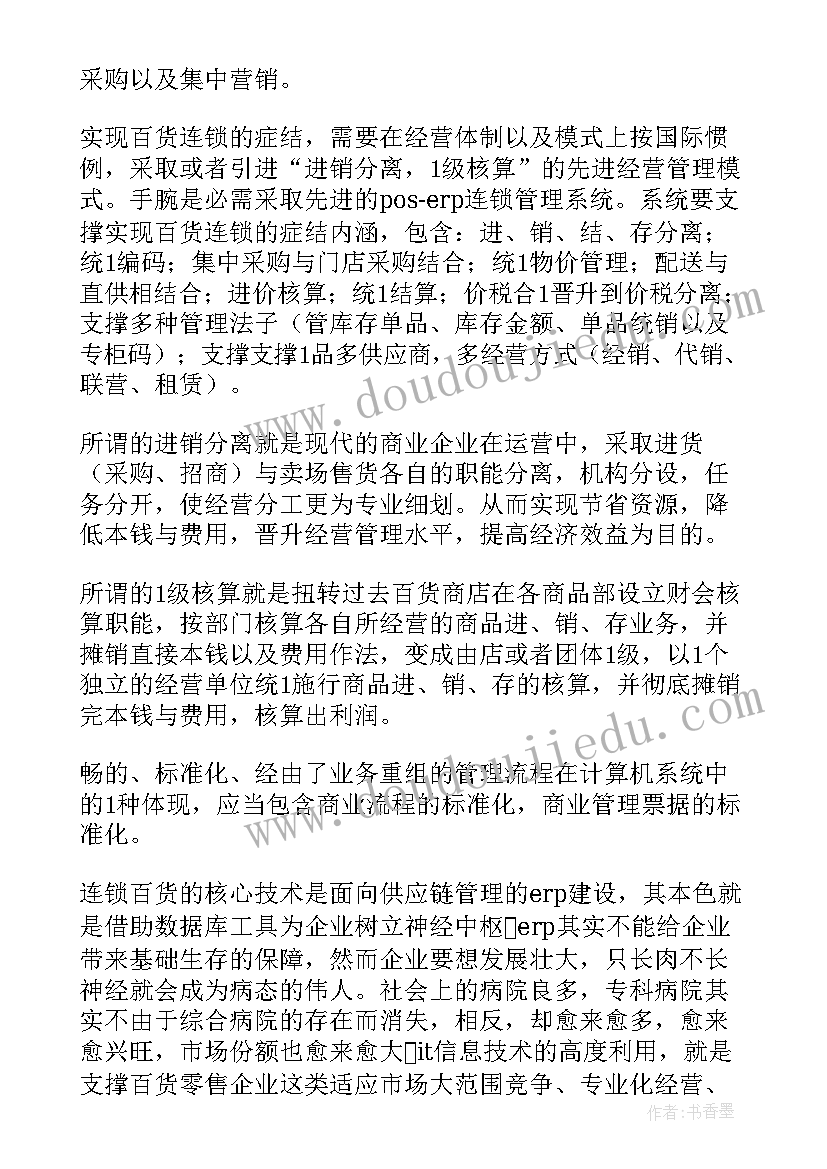 2023年创办企业需要具备哪些条件 连锁企业创办论文(实用5篇)