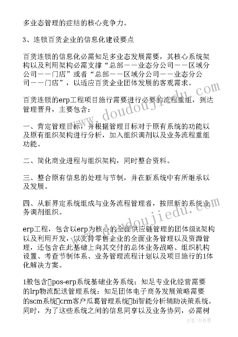 2023年创办企业需要具备哪些条件 连锁企业创办论文(实用5篇)