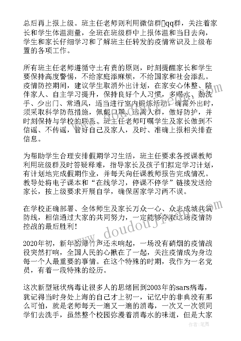 疫情防控工作感想心得体会(大全6篇)