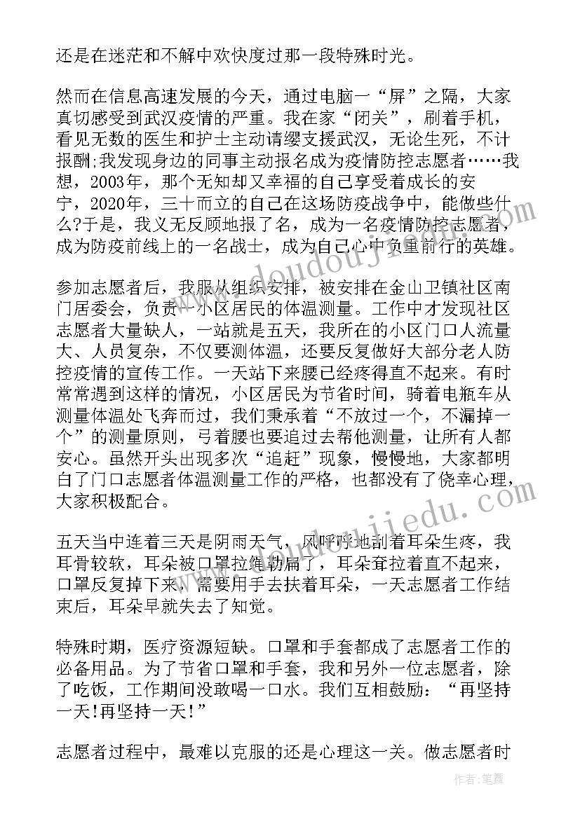 疫情防控工作感想心得体会(大全6篇)