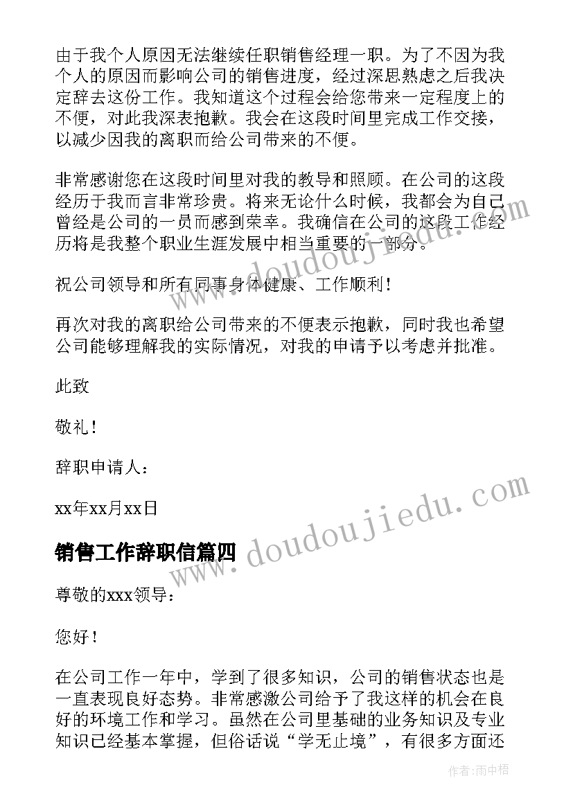 2023年销售工作辞职信 销售人员辞职报告(汇总10篇)