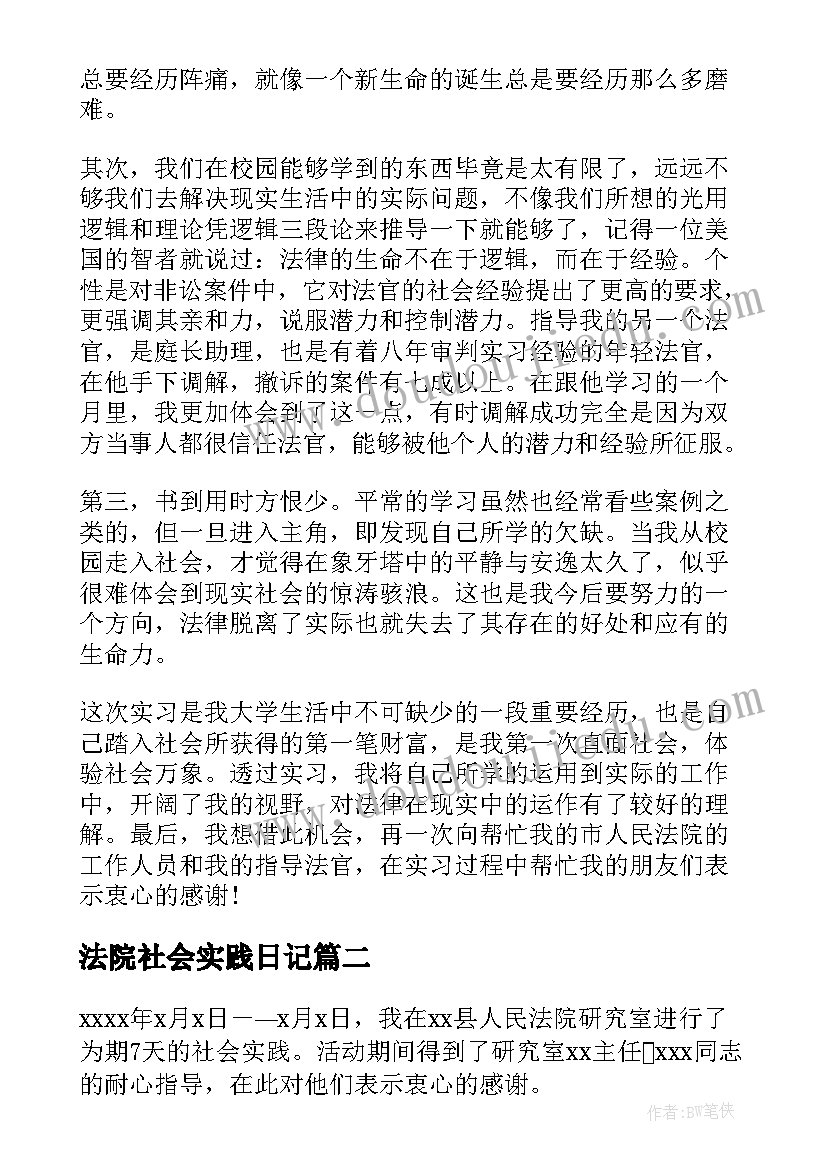 法院社会实践日记(优质5篇)