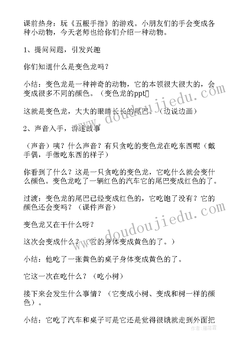 2023年小班语言贪吃的变色龙教案(精选5篇)