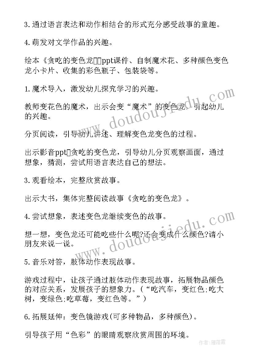 2023年小班语言贪吃的变色龙教案(精选5篇)