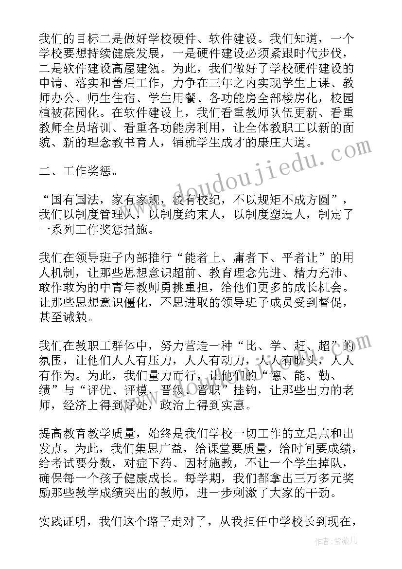 校长表态发言 校长就职表态发言(实用8篇)