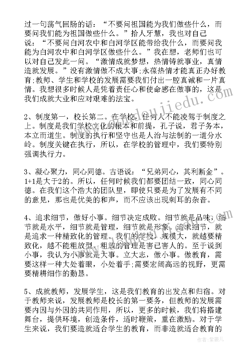 校长表态发言 校长就职表态发言(实用8篇)