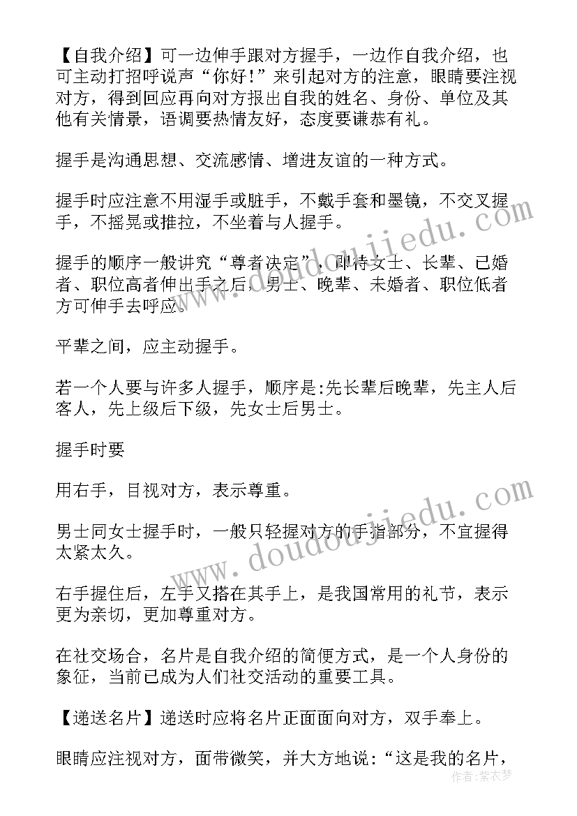 2023年礼仪小常识的手抄报(通用10篇)