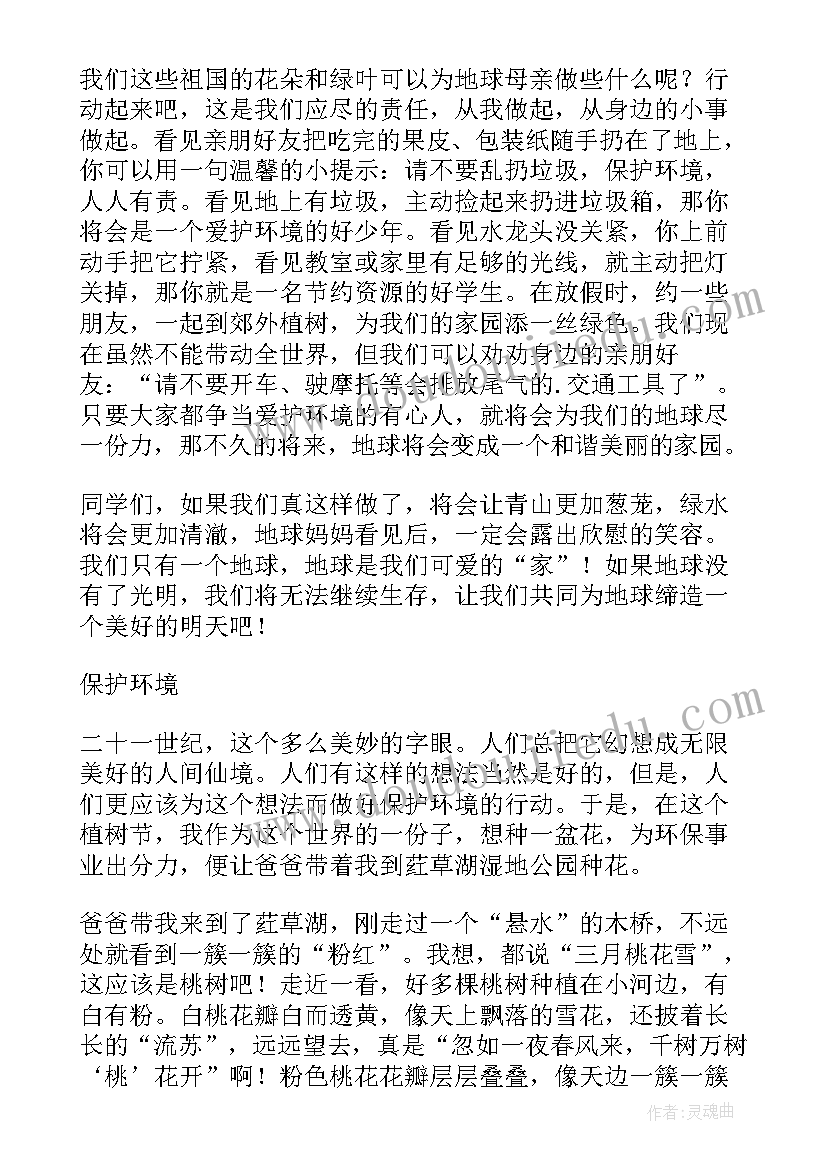 最新低碳生活班会主持词(通用5篇)